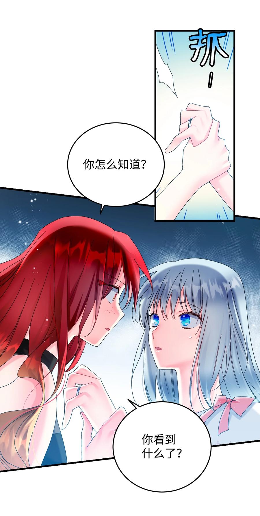 71 法蒂玛的过去(1/2)-第71话