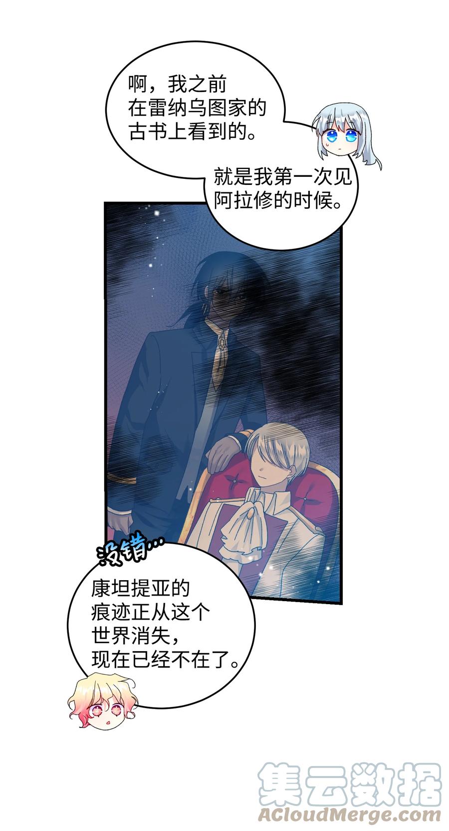 71 法蒂玛的过去(1/2)-第71话