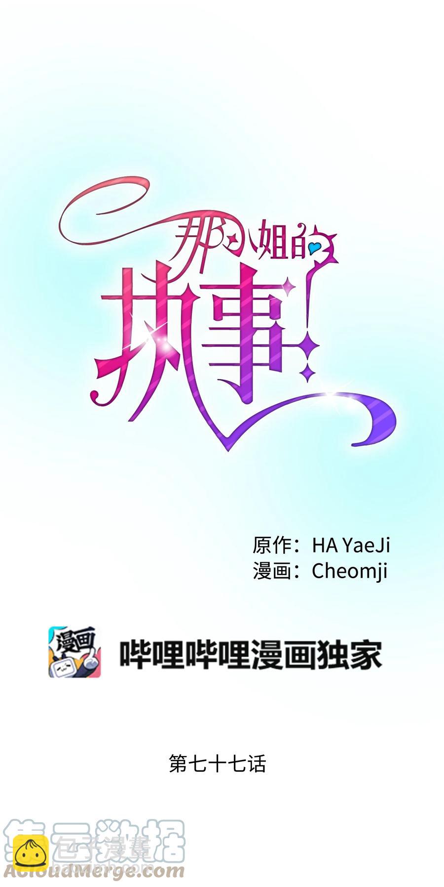 77 陷阱(1/2)-第77话