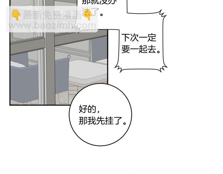 拿下S级学长 - 第21话 留下她(2/3) - 2