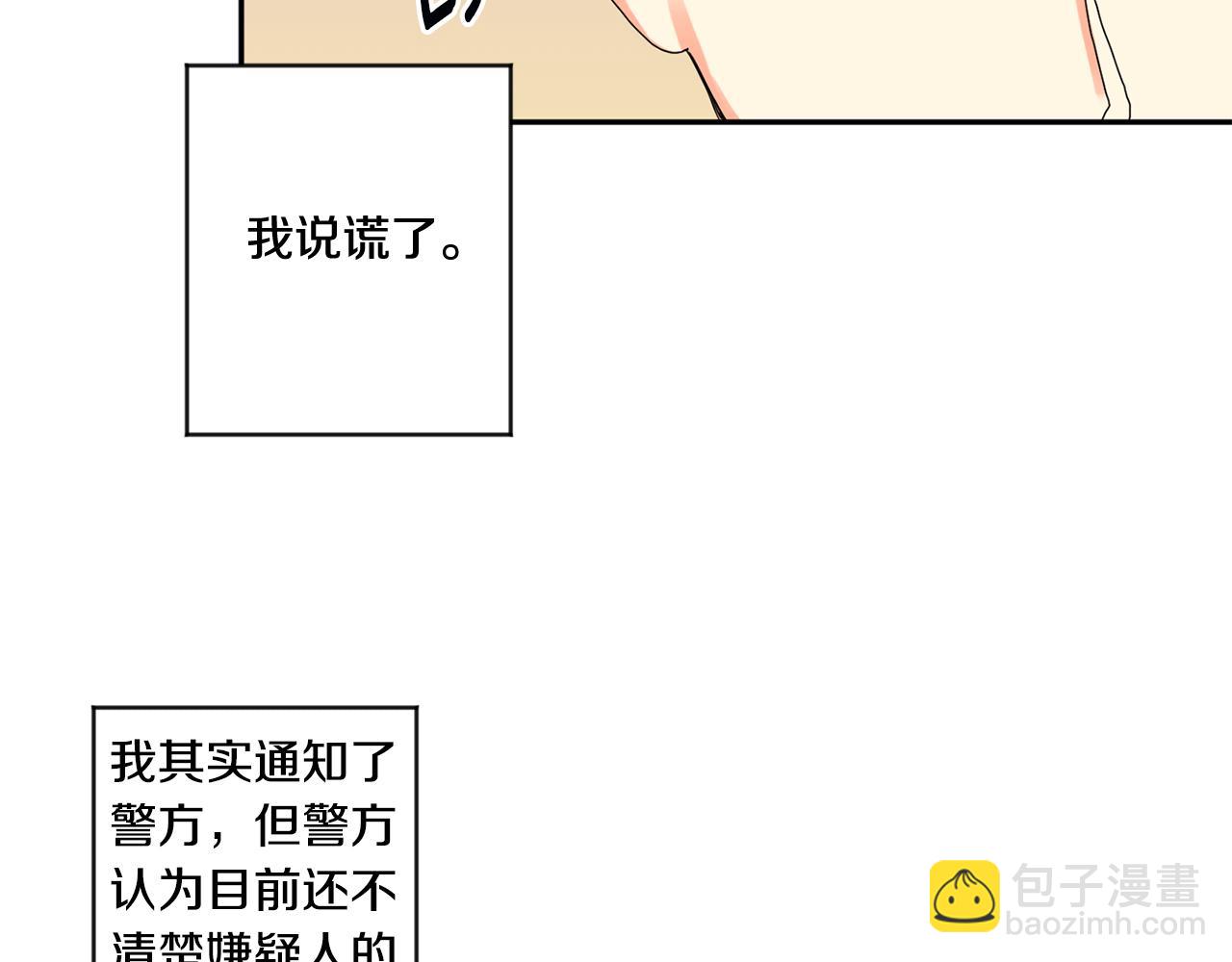 拿下S級學長 - 第29話 暗中調查(1/3) - 5