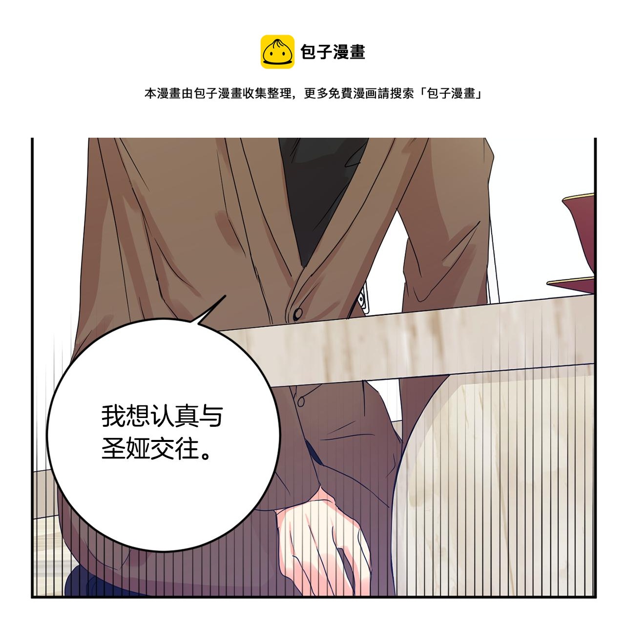 拿下S級學長 - 第47話 請允許我們在一起(2/3) - 7