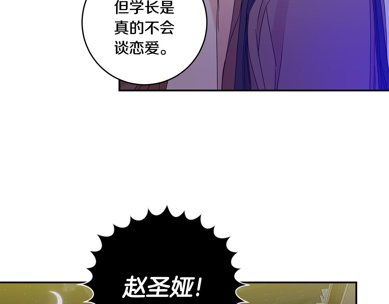 拿下S級學長 - 第49話 測試(3/3) - 2