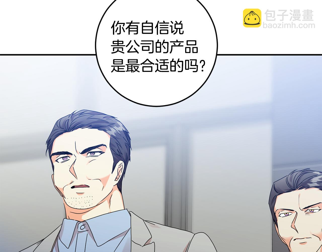 拿下S級學長 - 第79話 得到認可(2/3) - 5