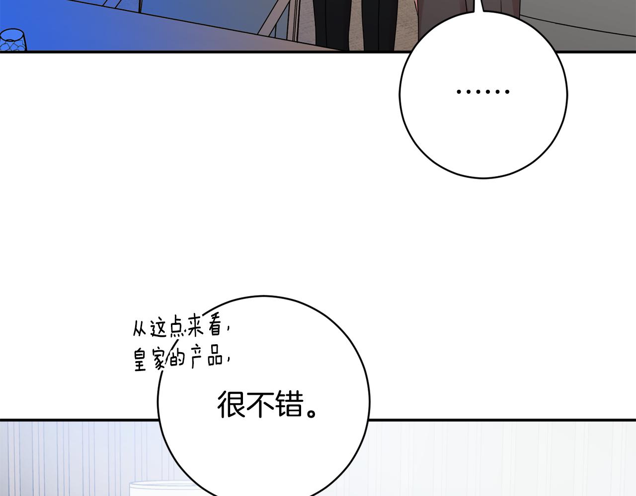 拿下S級學長 - 第79話 得到認可(2/3) - 8