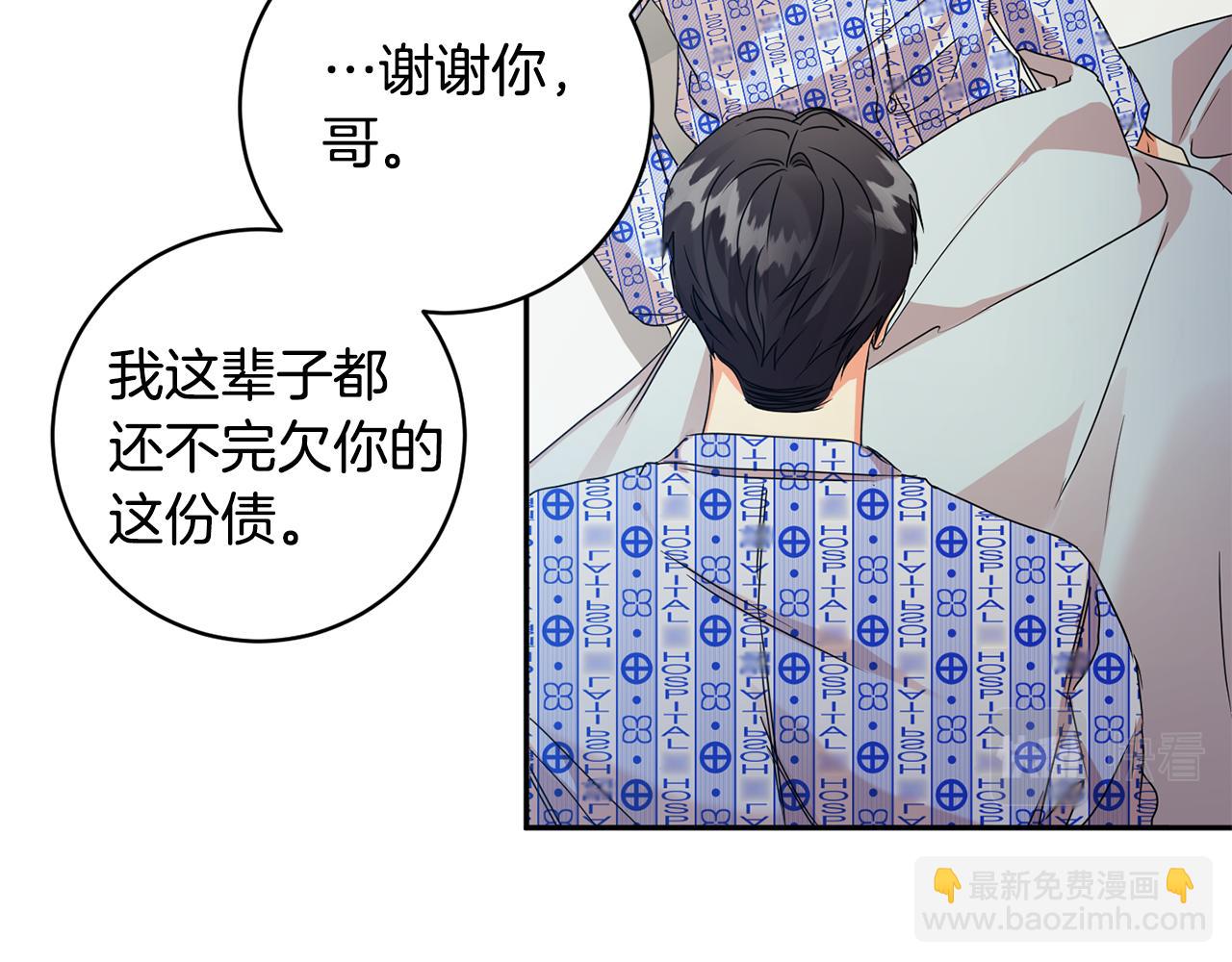 拿下S級學長 - 第95話 皆大歡喜(1/4) - 2