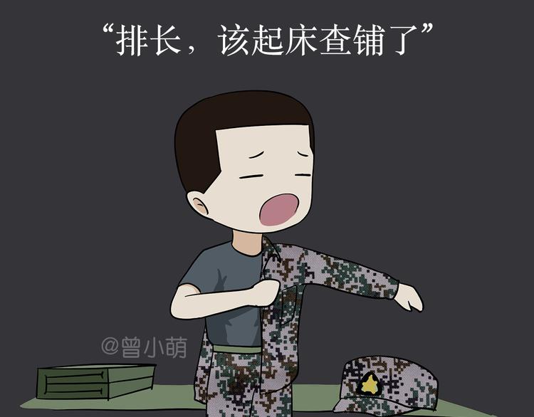 第11话 军人不是作息时间很准吗？为什么还熬夜-第11话