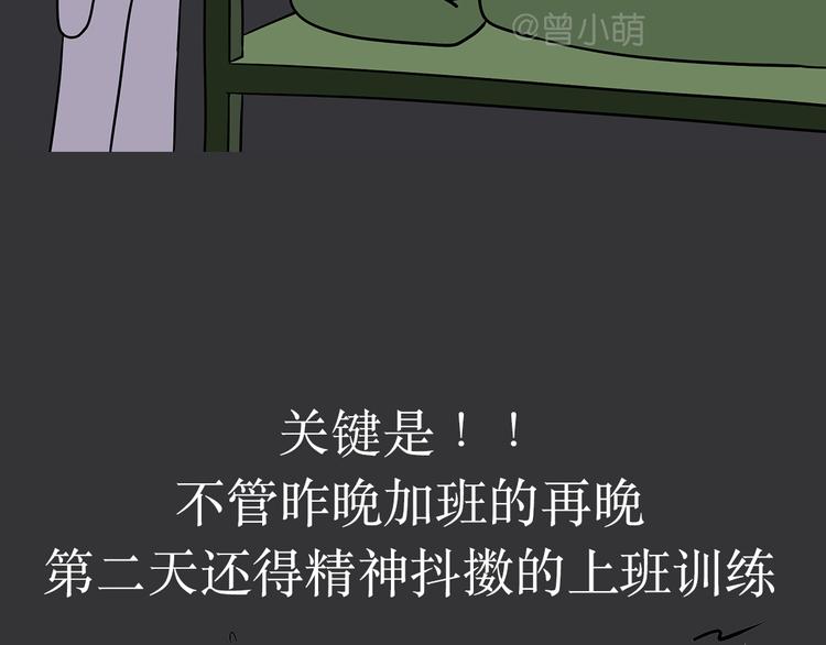 第11话 军人不是作息时间很准吗？为什么还熬夜-第11话