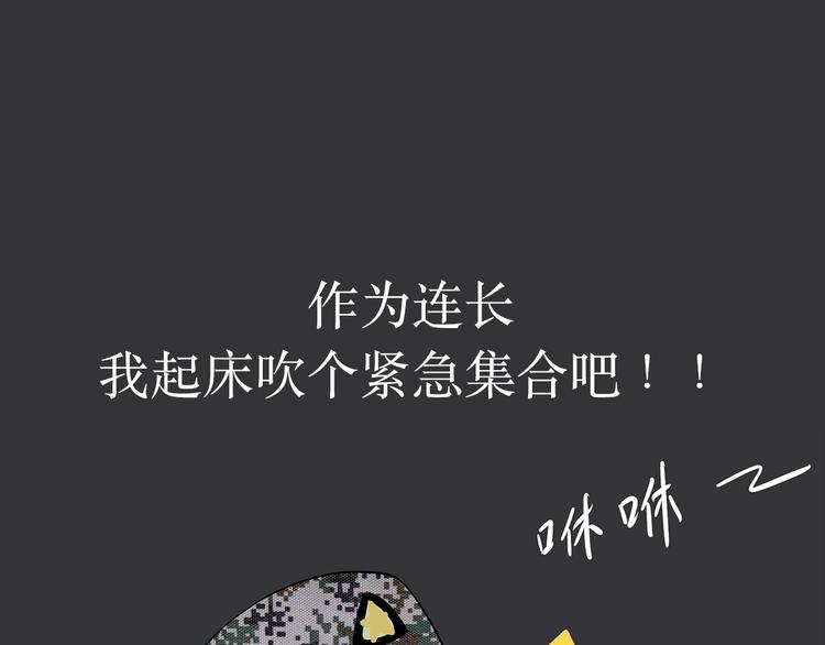 第11话 军人不是作息时间很准吗？为什么还熬夜-第11话