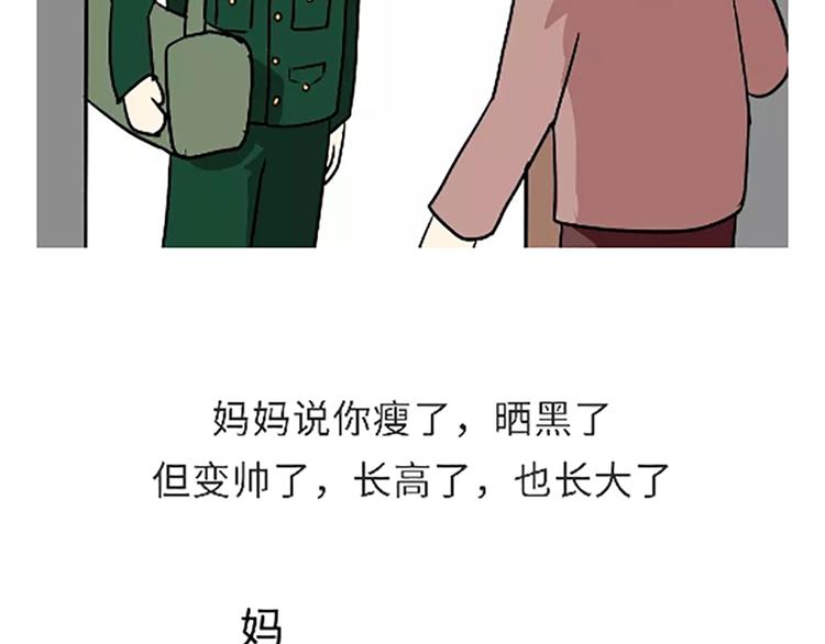 那些年，我們在部隊的故事 - 第101話 軍人的媽媽 - 1