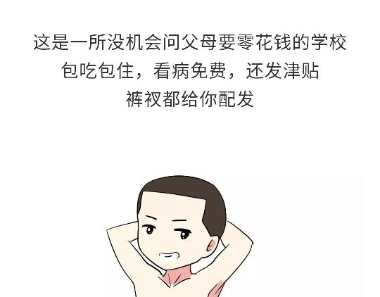 第103话 军校了解一下？！(1/2)-第103话