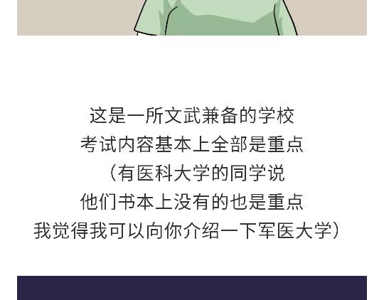 那些年，我們在部隊的故事 - 第103話 軍校瞭解一下？！(1/2) - 4