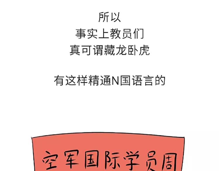 第105话 教员，节日快乐-第105话