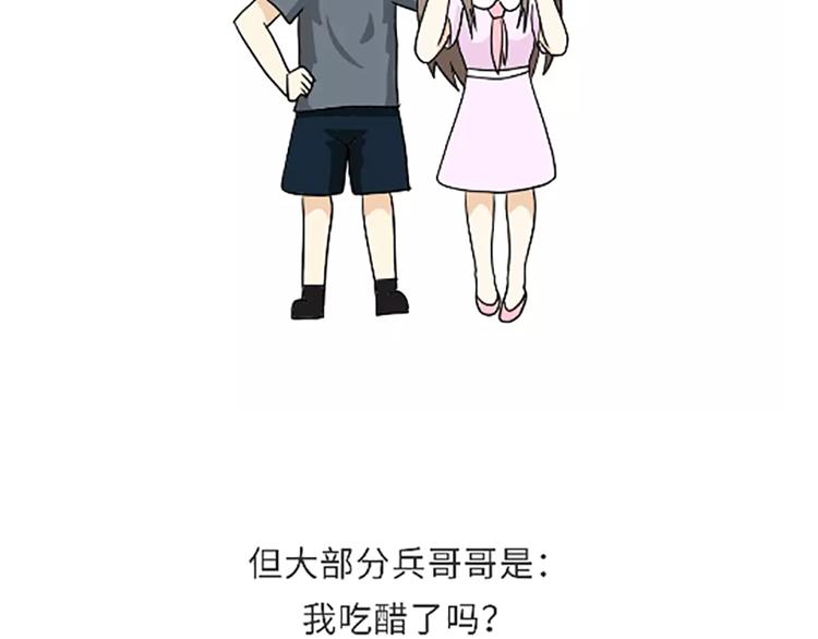 第107话兵哥哥吃醋是啥样的？-第107话