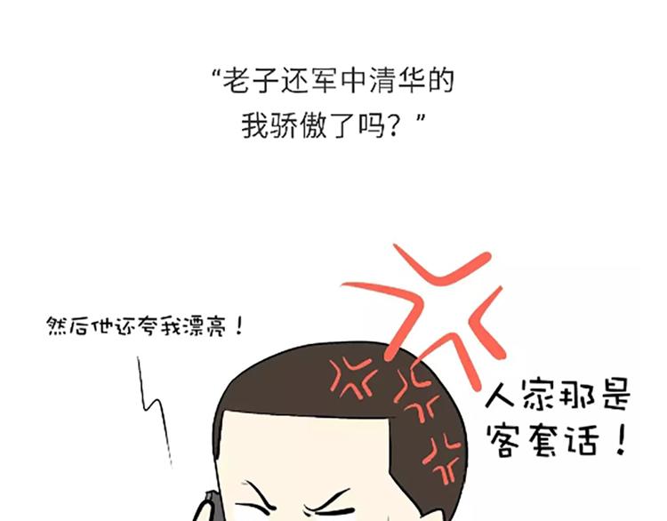 第107话兵哥哥吃醋是啥样的？-第107话