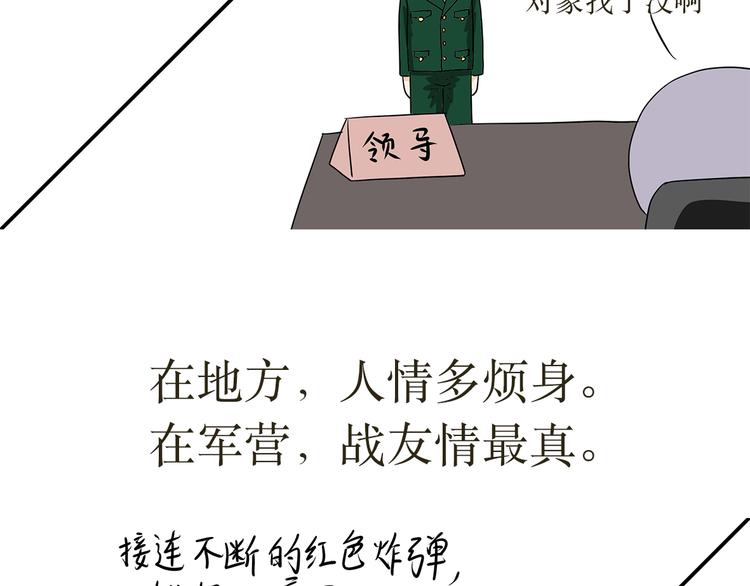 第13话 军人和地方有什么不同-第13话