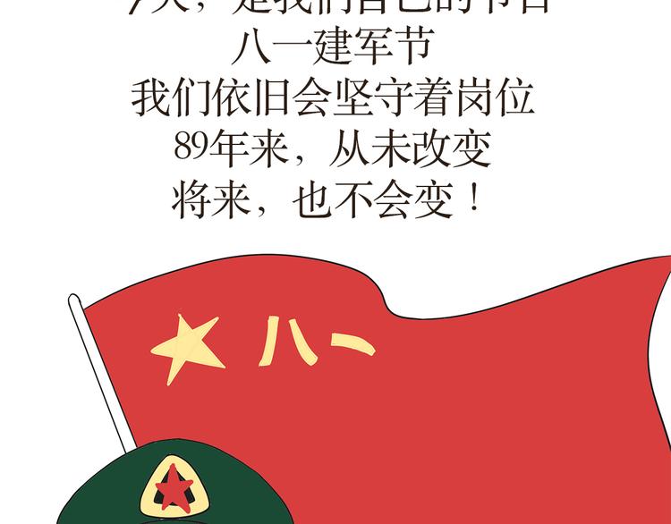 第15话 军人是怎么过&ldquo;八一&rdquo;的？-第15话