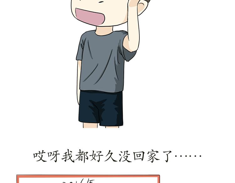 第17话 军人休假是怎样的体验(1/2)-第17话