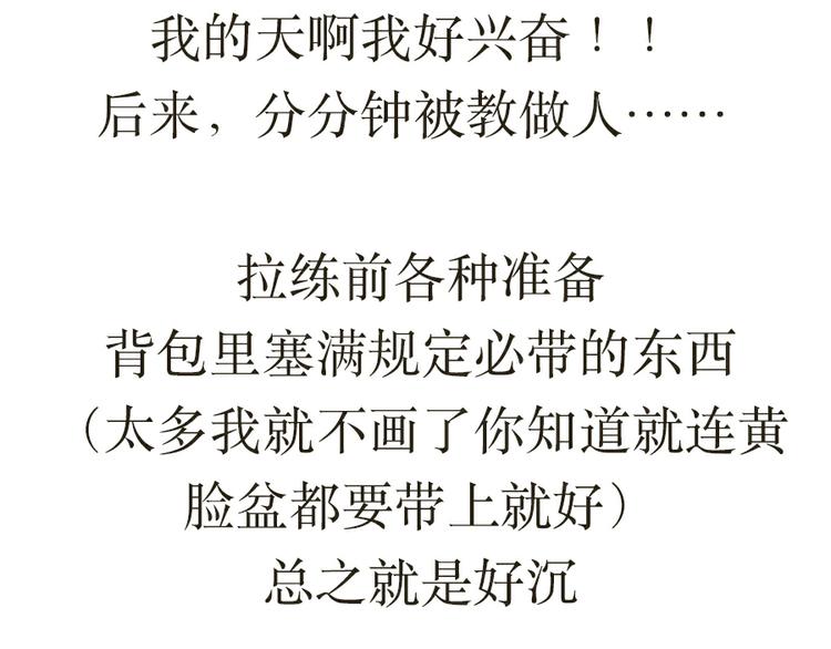 第19话 没有拉练过，那你兵白当了-第19话