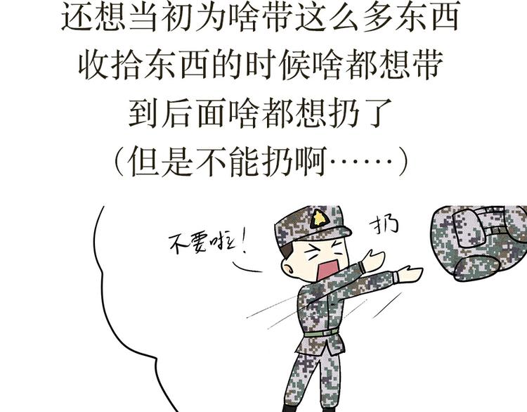 第19话 没有拉练过，那你兵白当了-第19话