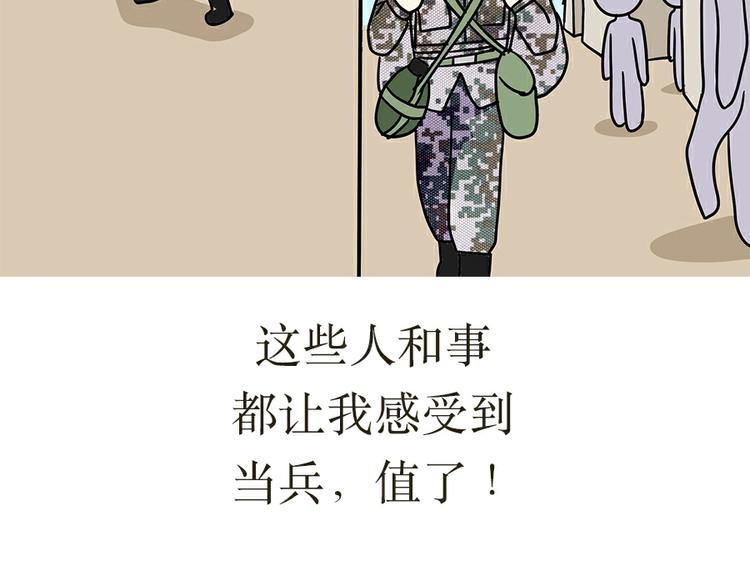 第19话 没有拉练过，那你兵白当了-第19话