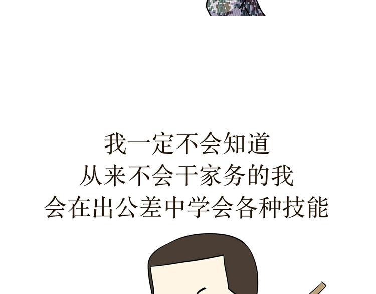 第21话 如果我没上军校(1/2)-第21话