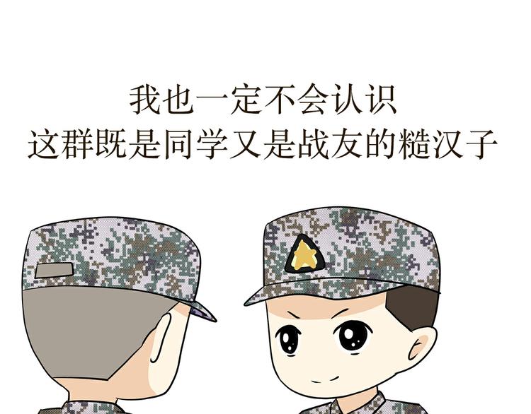 第21话 如果我没上军校(1/2)-第21话