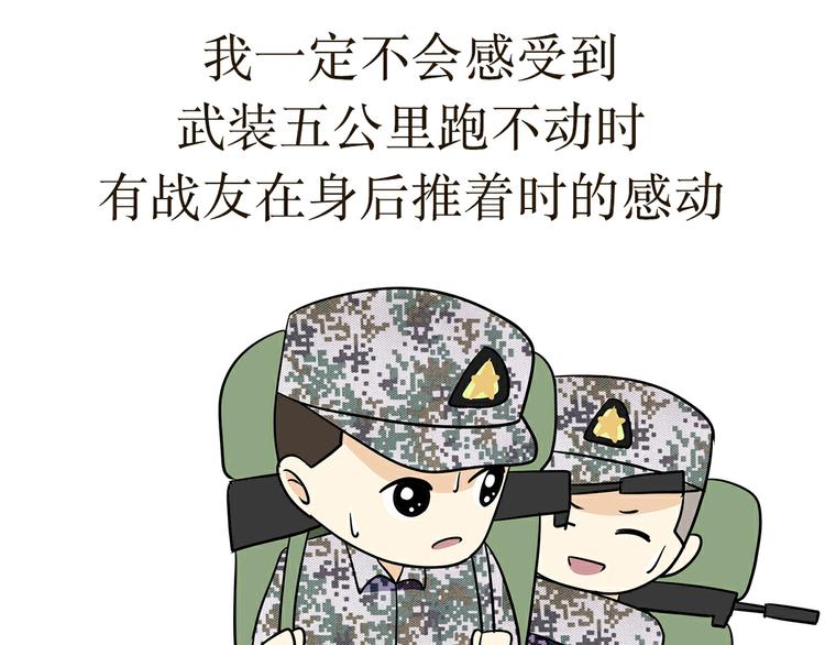 第21话 如果我没上军校(1/2)-第21话