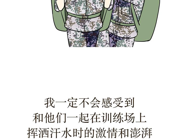 第21话 如果我没上军校(1/2)-第21话