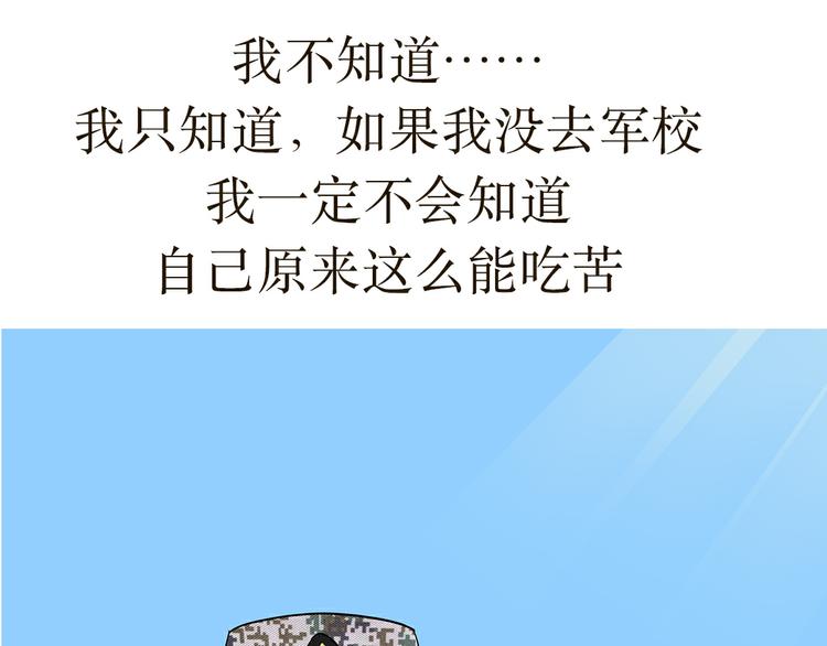 第21话 如果我没上军校(1/2)-第21话