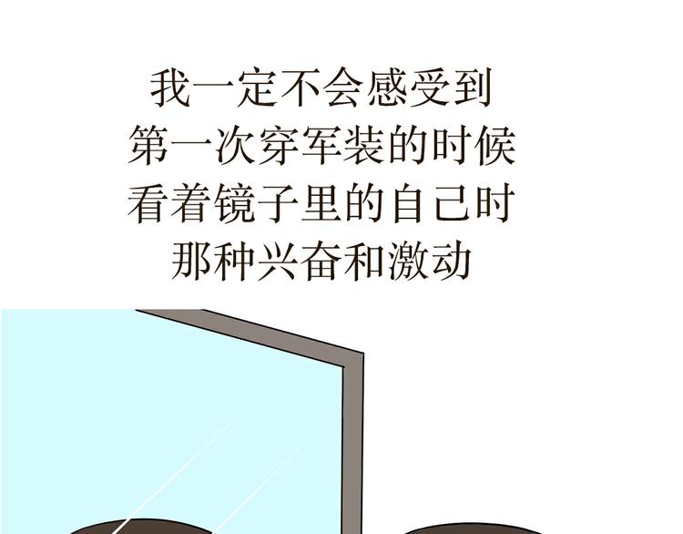 第21话 如果我没上军校(1/2)-第21话