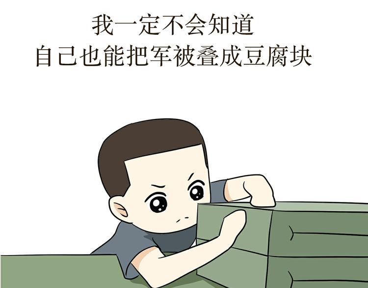 第21话 如果我没上军校(1/2)-第21话