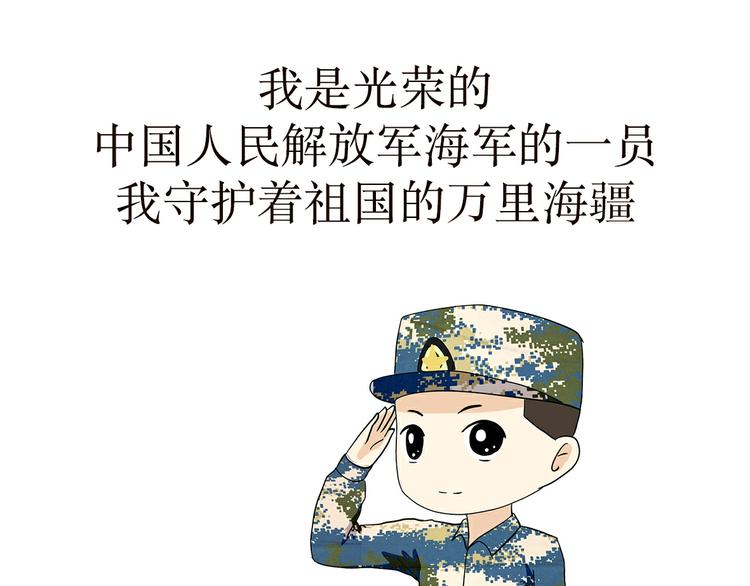 第23话 我是海军的一员，我骄傲-第23话