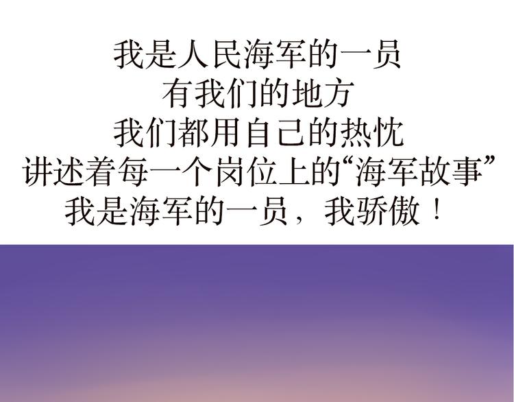 第23话 我是海军的一员，我骄傲-第23话