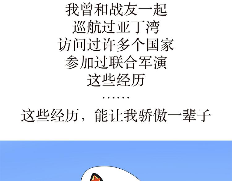 第23话 我是海军的一员，我骄傲-第23话