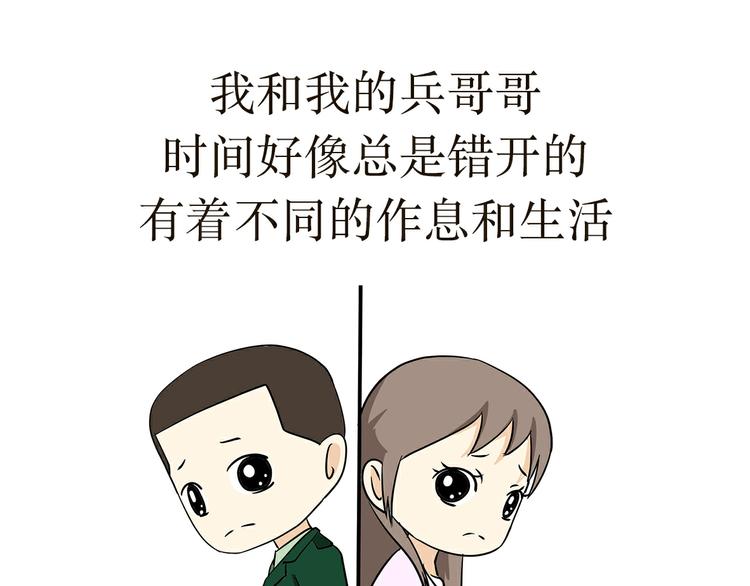 第25话 也许所有军恋都有时差吧-第25话