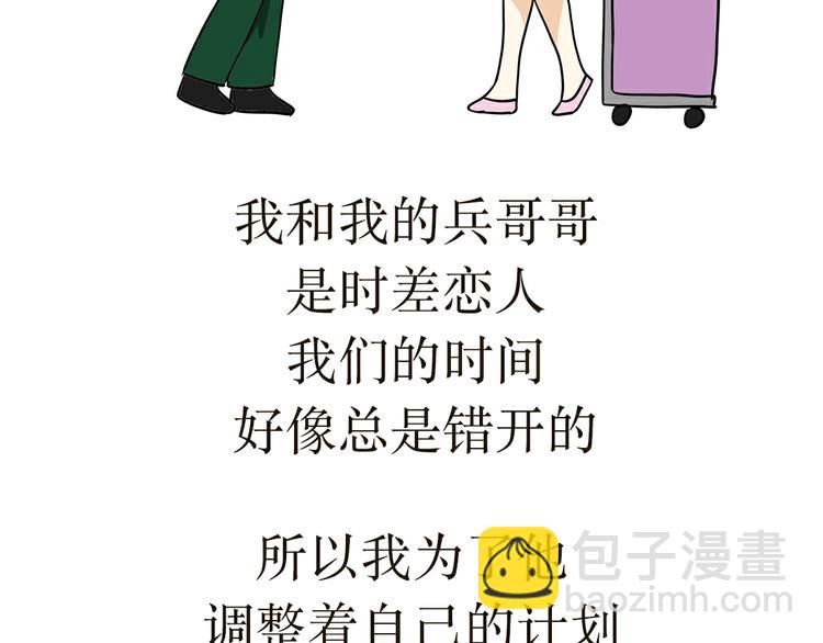 第25话 也许所有军恋都有时差吧-第25话