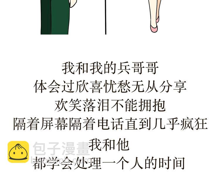 第25话 也许所有军恋都有时差吧-第25话