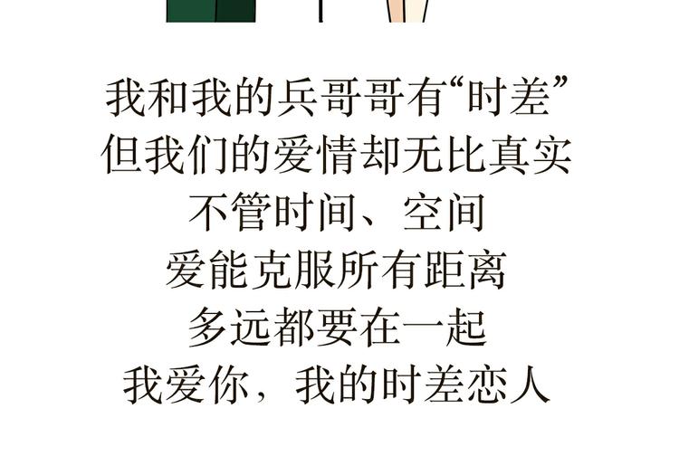 第25话 也许所有军恋都有时差吧-第25话