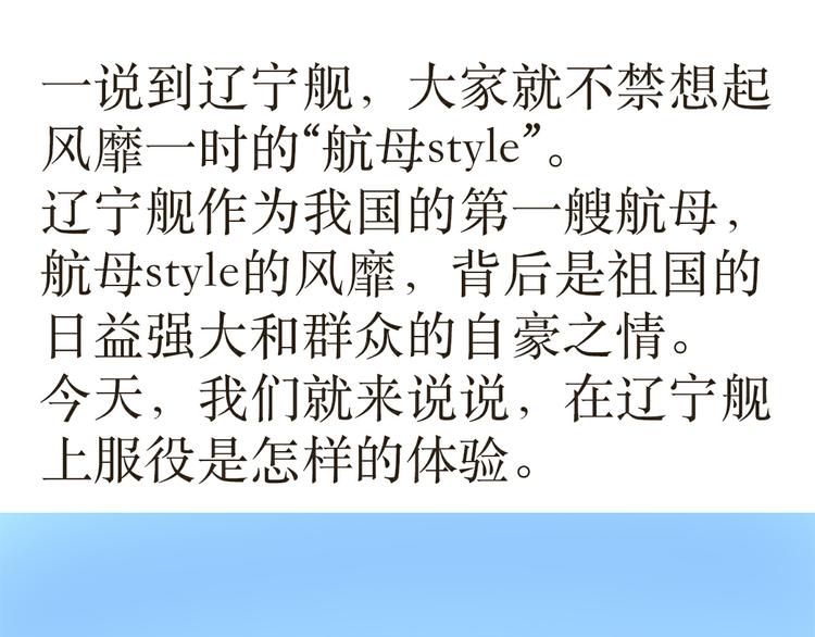 第29话 在航母上当兵是怎样的体验-第29话