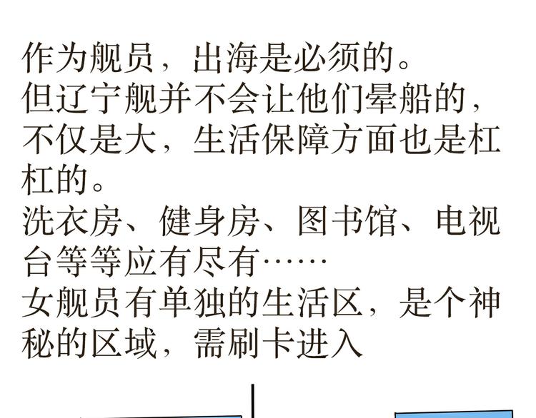 第29话 在航母上当兵是怎样的体验-第29话