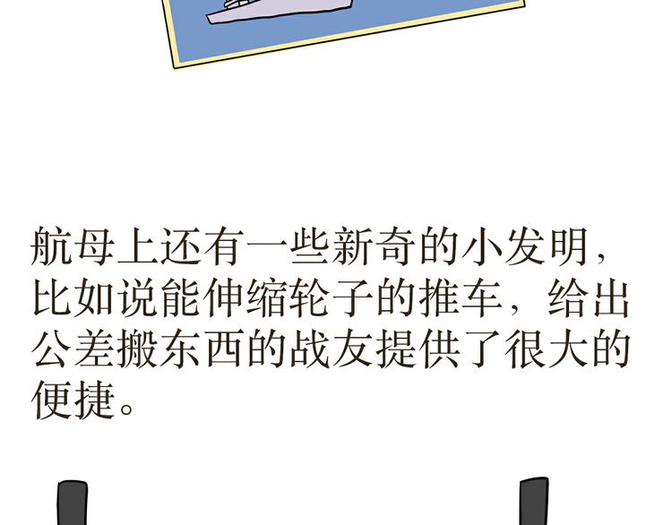 第29话 在航母上当兵是怎样的体验-第29话