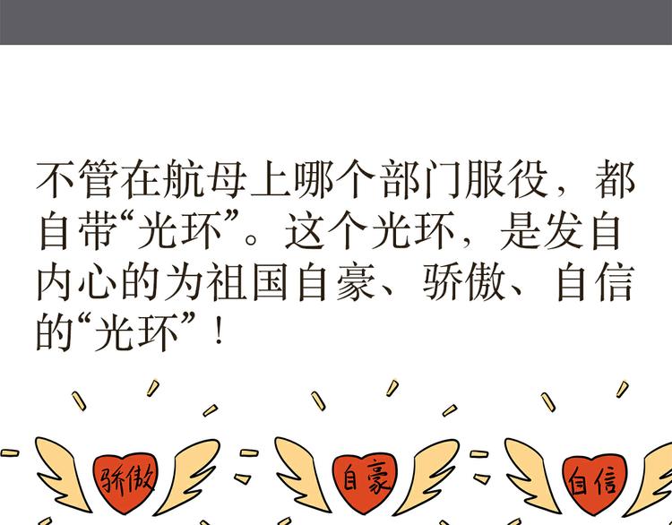 第29话 在航母上当兵是怎样的体验-第29话