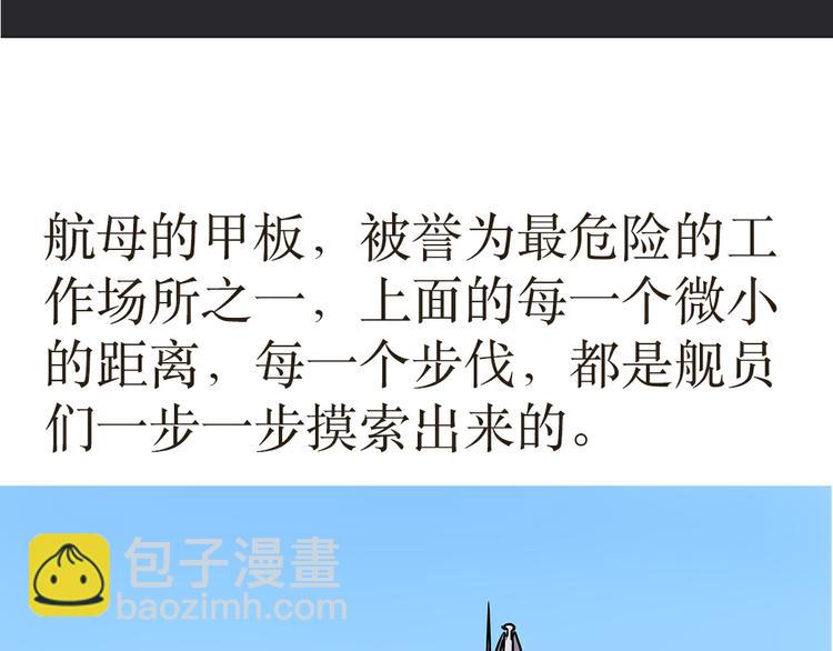 第29话 在航母上当兵是怎样的体验-第29话