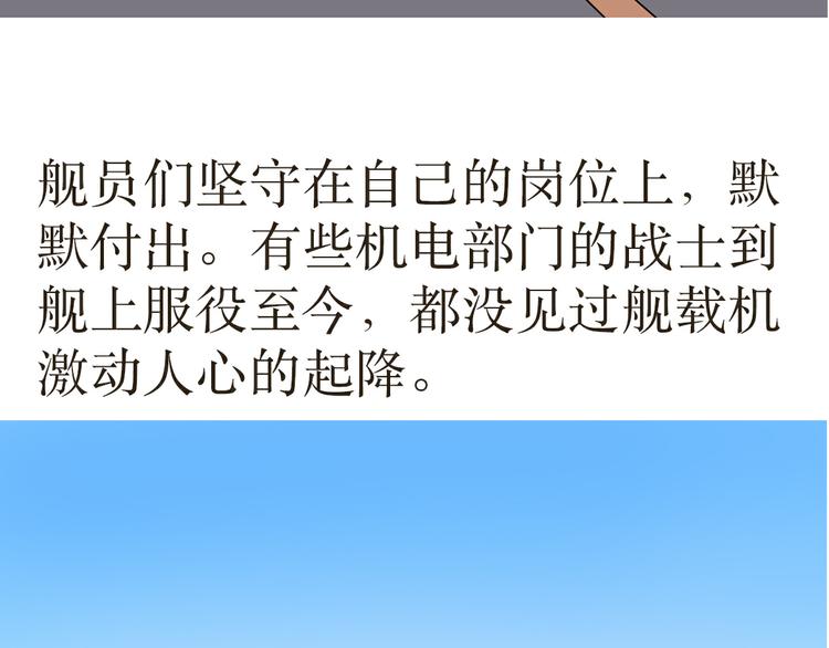 第29话 在航母上当兵是怎样的体验-第29话