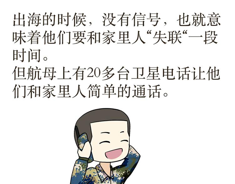 第29话 在航母上当兵是怎样的体验-第29话