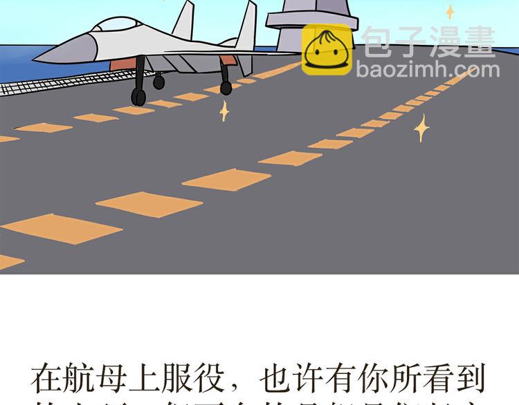 第29话 在航母上当兵是怎样的体验-第29话