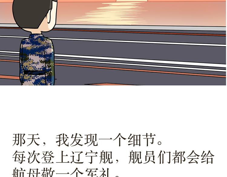 第29话 在航母上当兵是怎样的体验-第29话