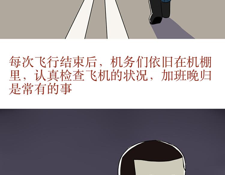 第31话 作为一名航空机务是怎样的体验？-第31话