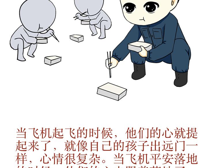 第31话 作为一名航空机务是怎样的体验？-第31话